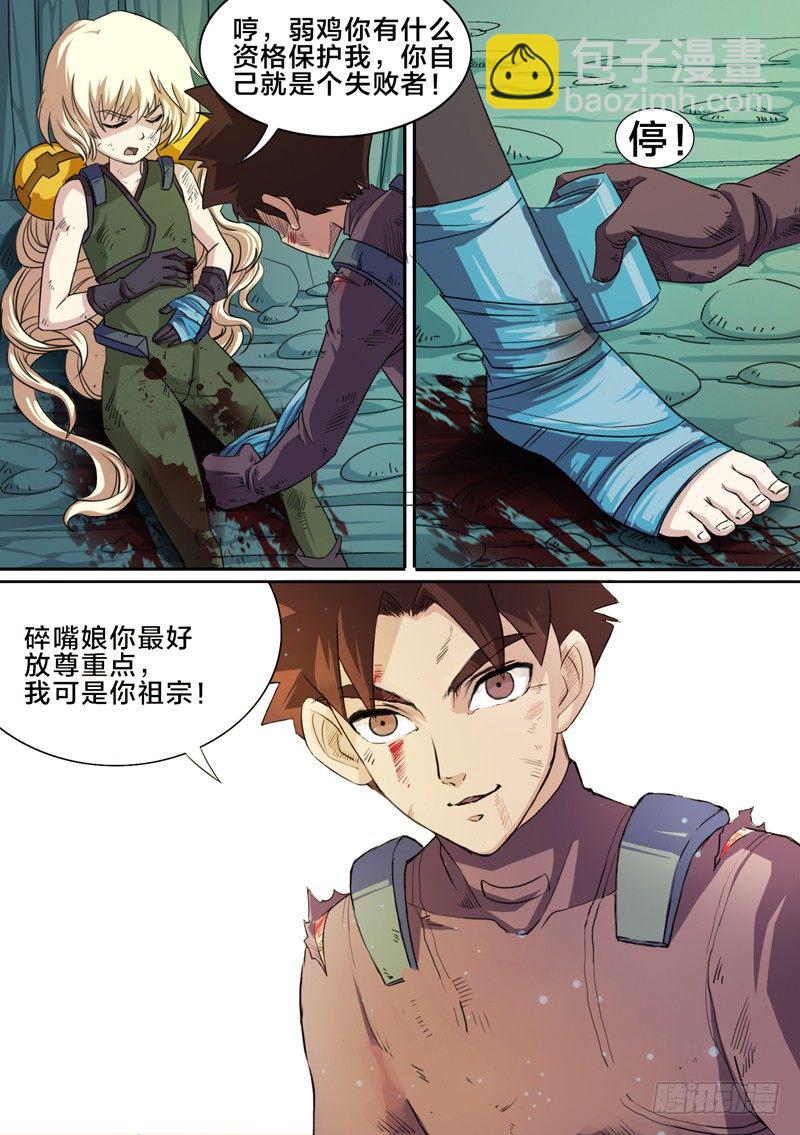 🍱时空幸存者 第37话 相守 第7页