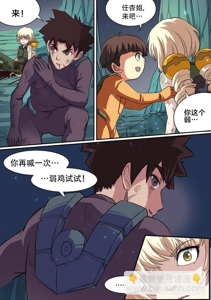 🍱时空幸存者 第37话 相守 第8页