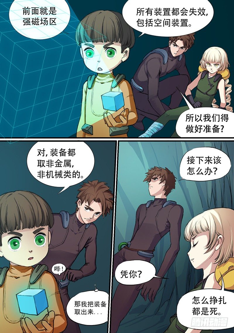 🍱时空幸存者 第39话 诱饵 第3页