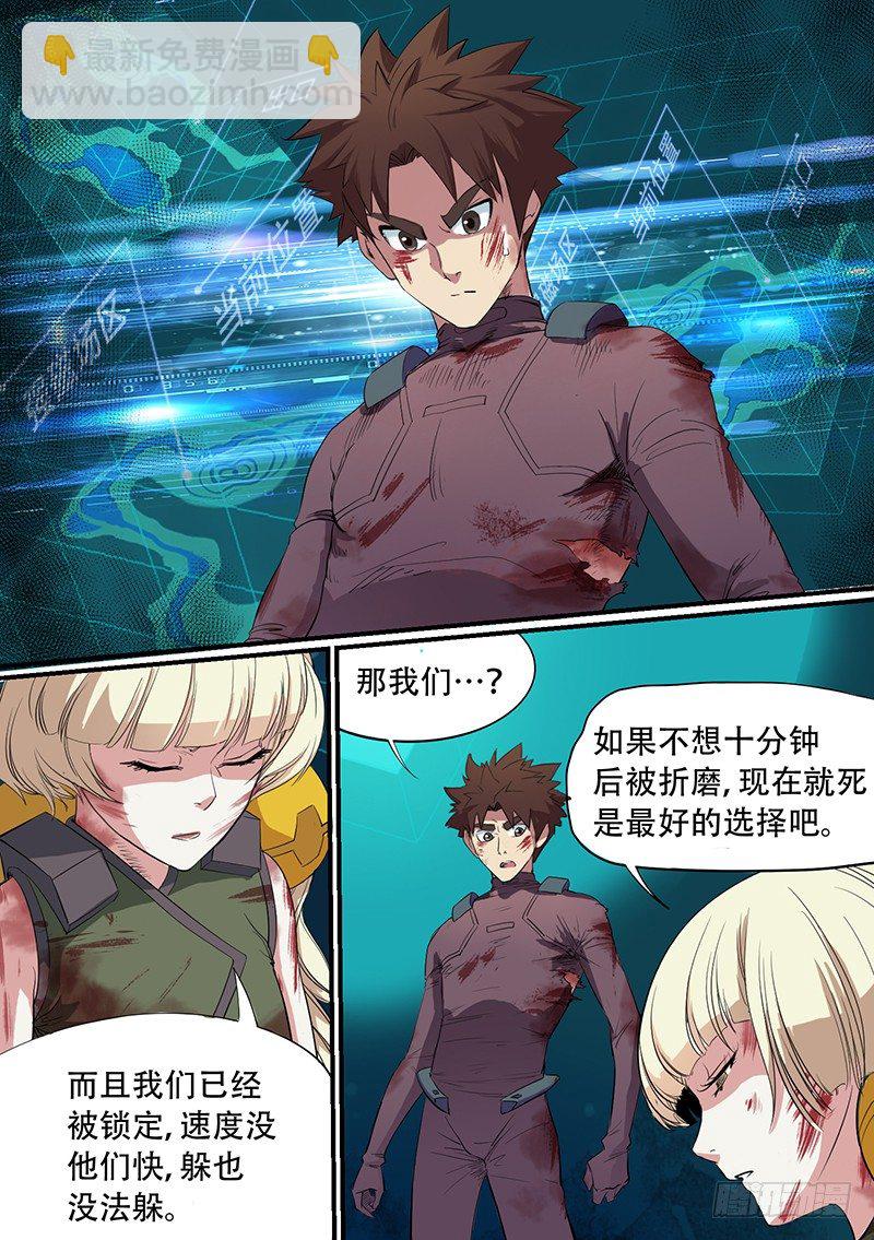 🍱时空幸存者 第39话 诱饵 第5页
