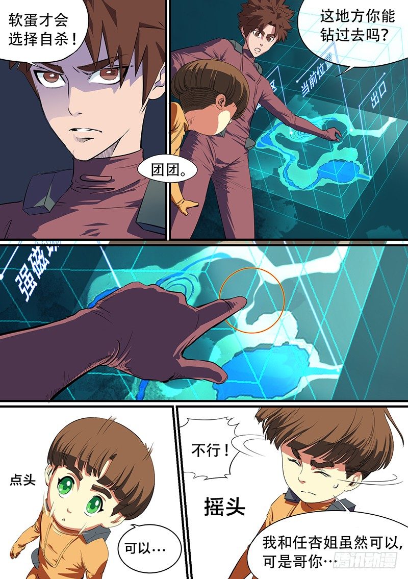 🍱时空幸存者 第39话 诱饵 第6页
