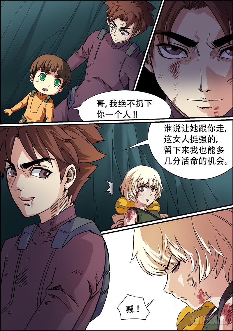 🍱时空幸存者 第39话 诱饵 第7页
