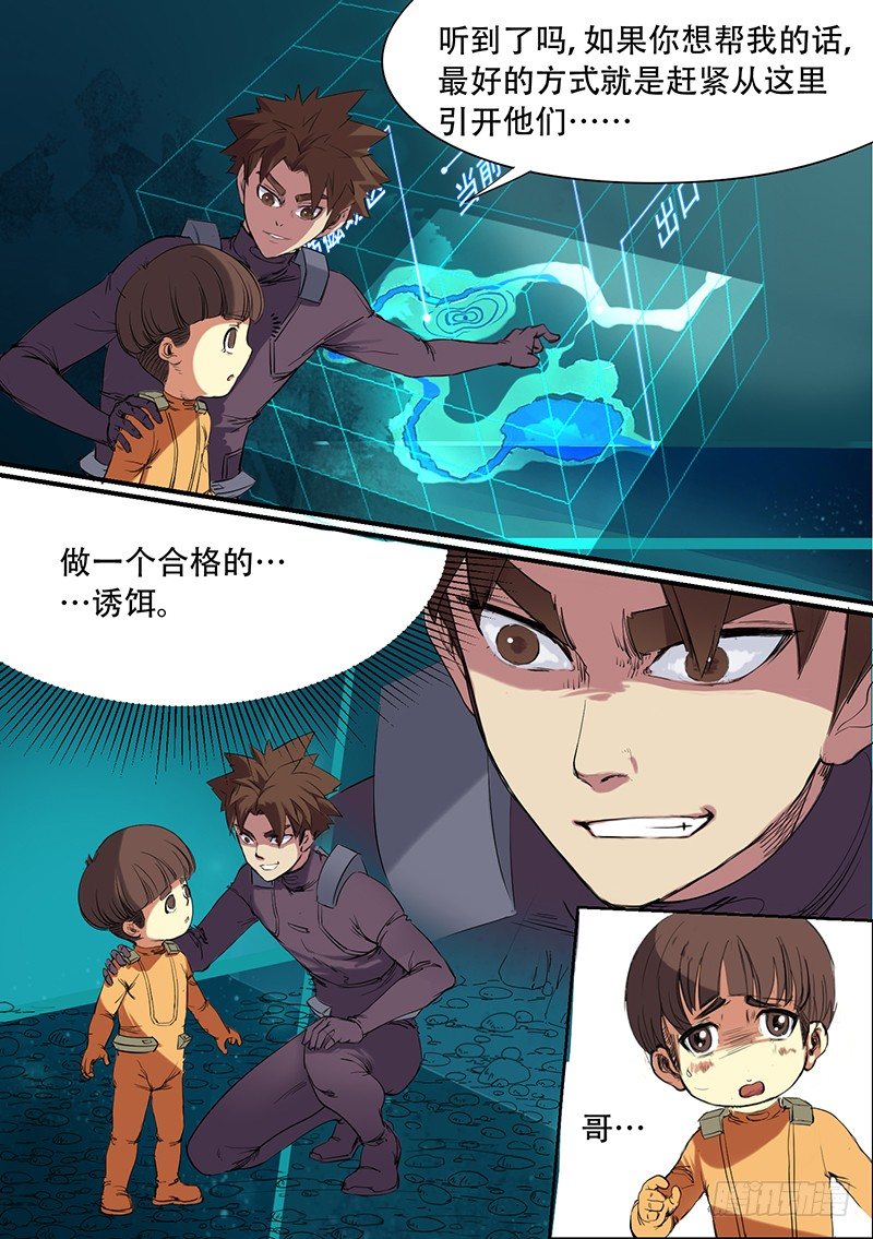 🍱时空幸存者 第39话 诱饵 第9页