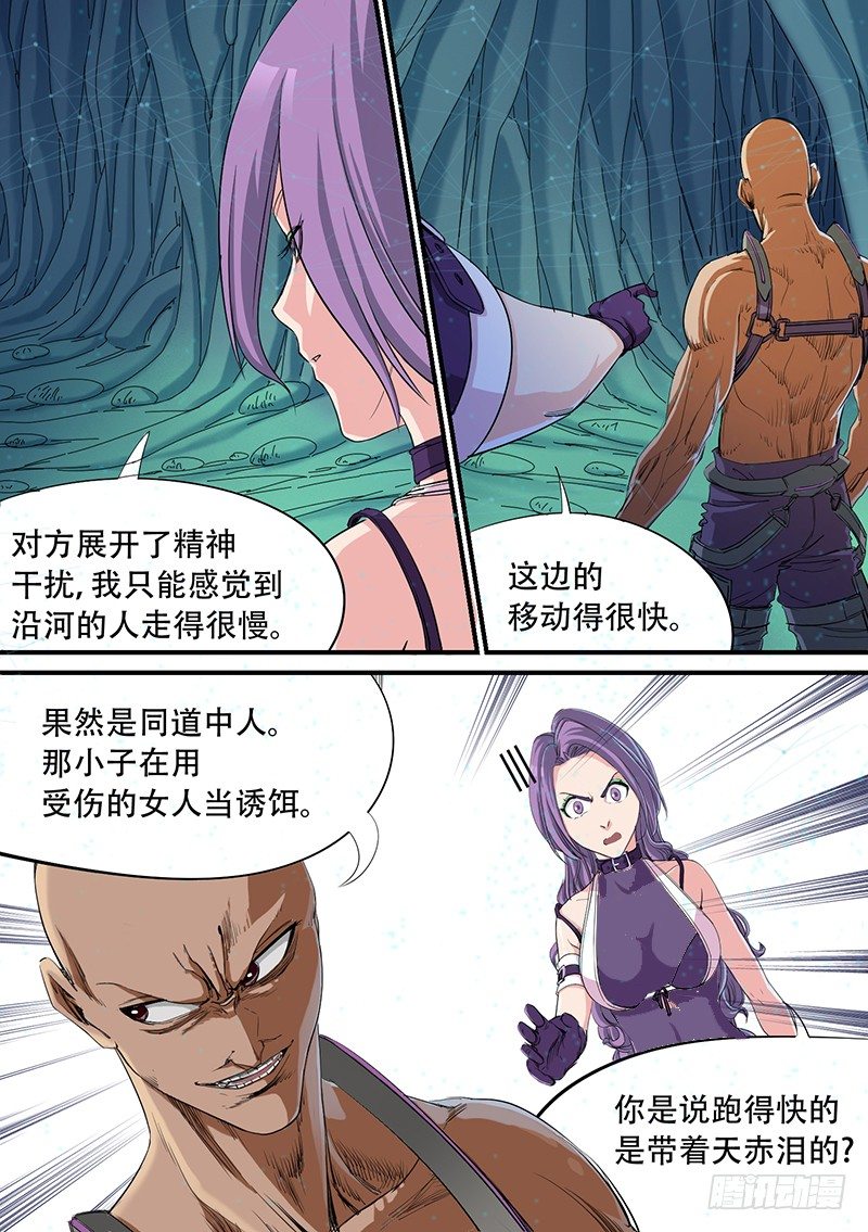 🍱时空幸存者 第41话 抛弃 第2页