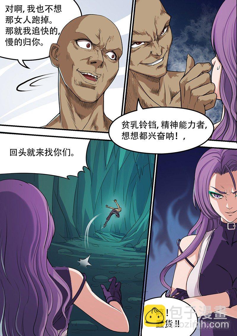 🍱时空幸存者 第41话 抛弃 第4页