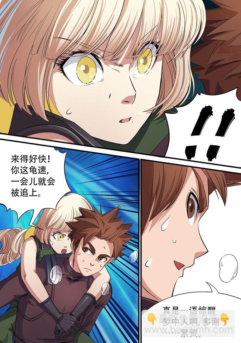 🍱时空幸存者 第41话 抛弃 第5页