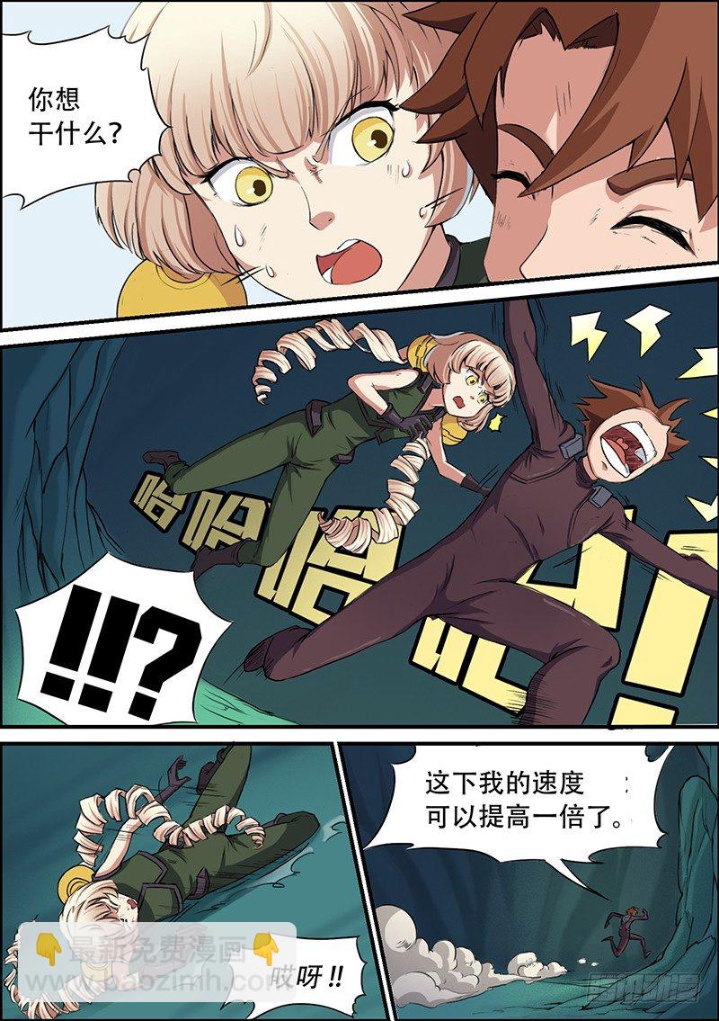 🍱时空幸存者 第41话 抛弃 第6页