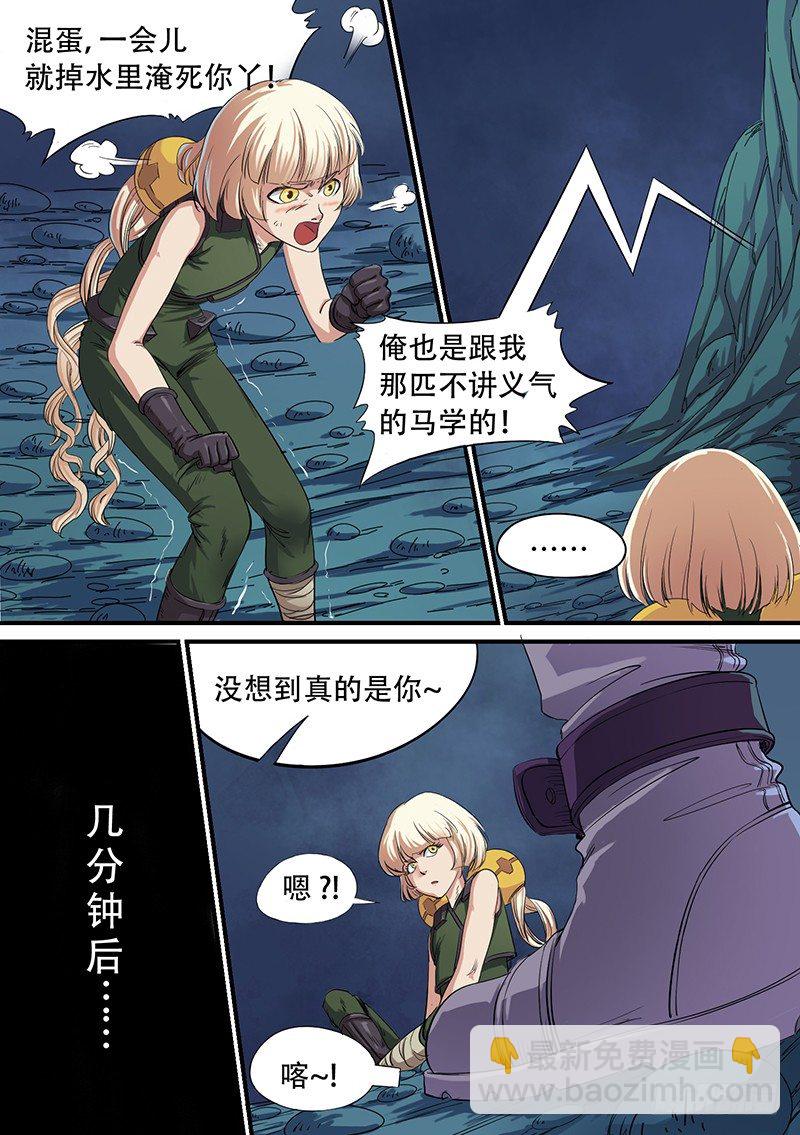 🍱时空幸存者 第41话 抛弃 第7页