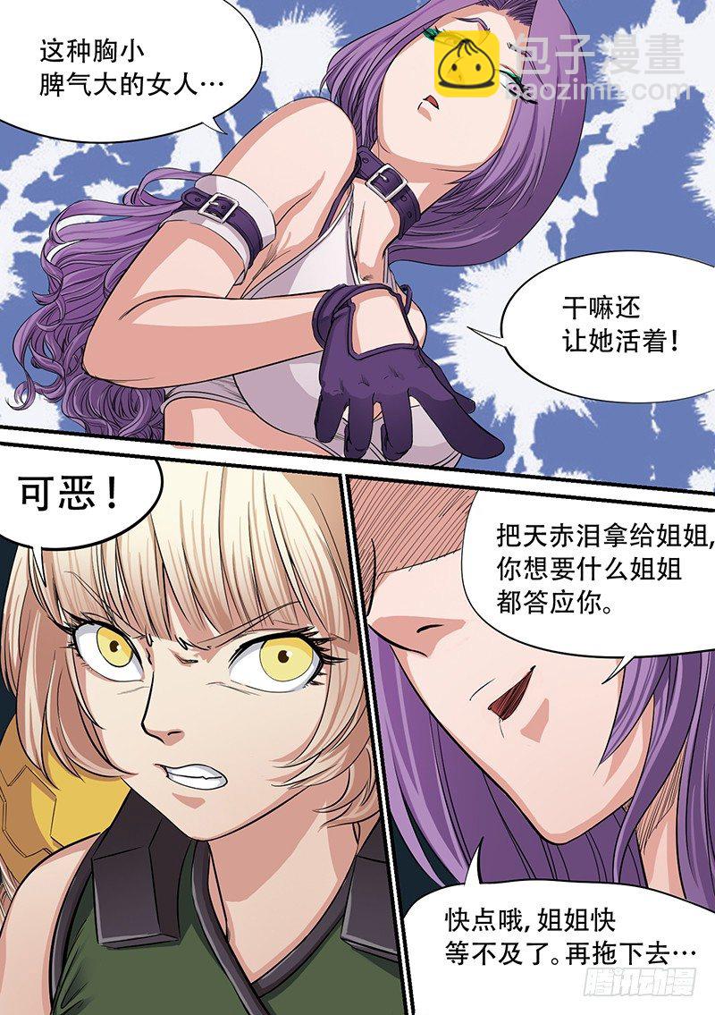 🍱时空幸存者 第43话 狠劲 第2页