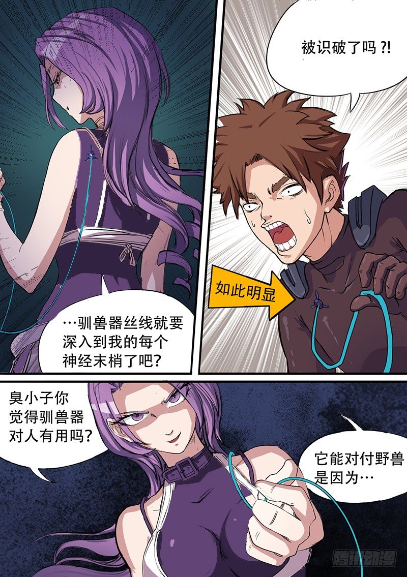 🍱时空幸存者 第43话 狠劲 第3页