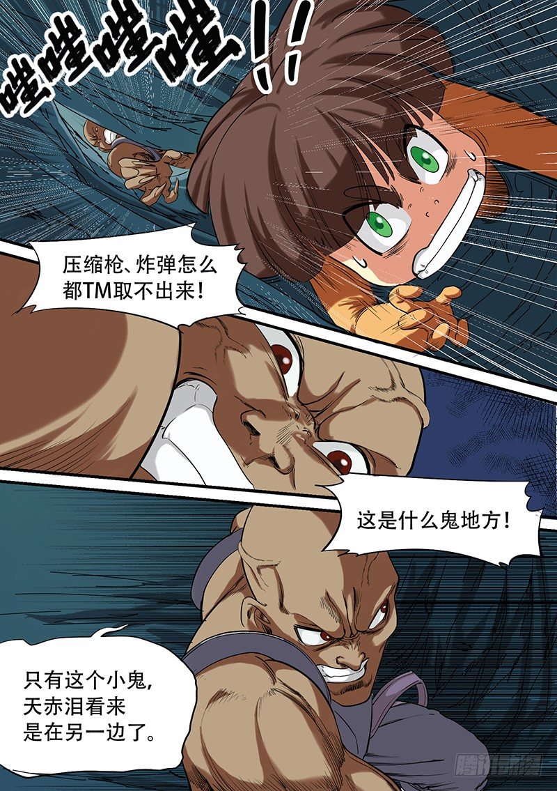 🍱时空幸存者 第47话 亡命 第5页