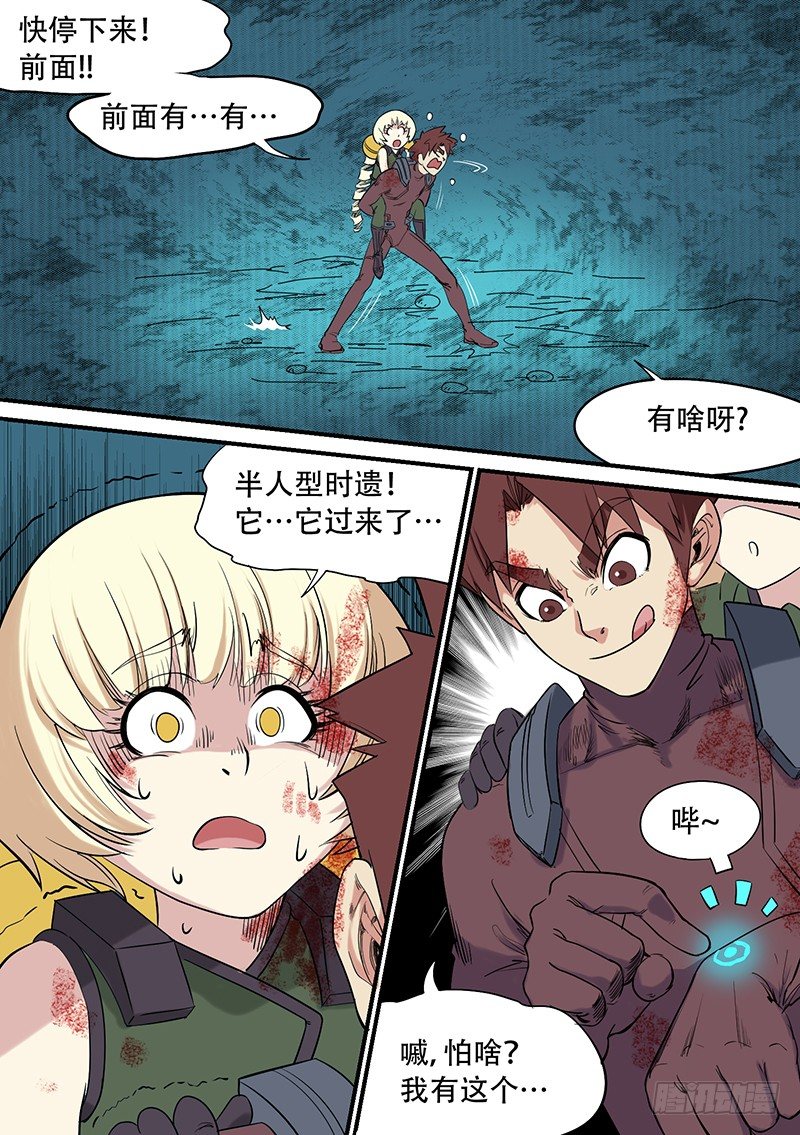 🍱时空幸存者 第47话 亡命 第7页