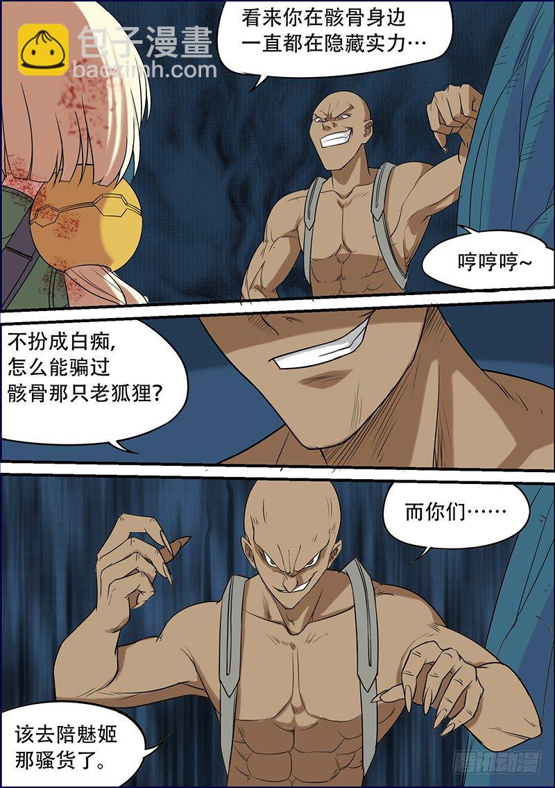 🍱时空幸存者 第49话 原来如此 第3页