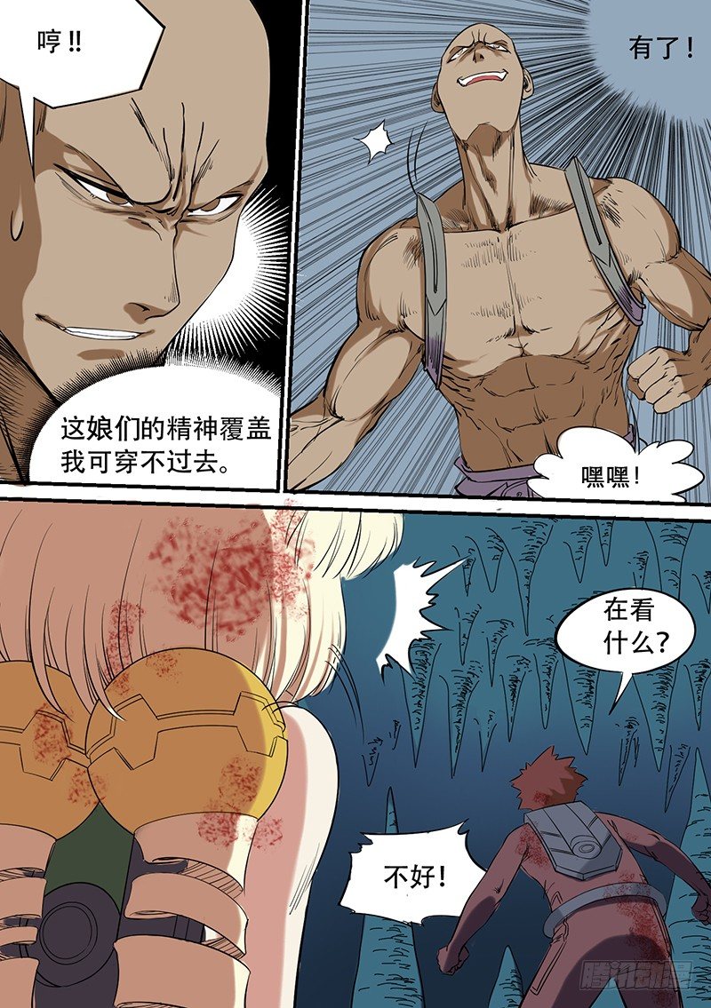 🍱时空幸存者 第49话 原来如此 第5页