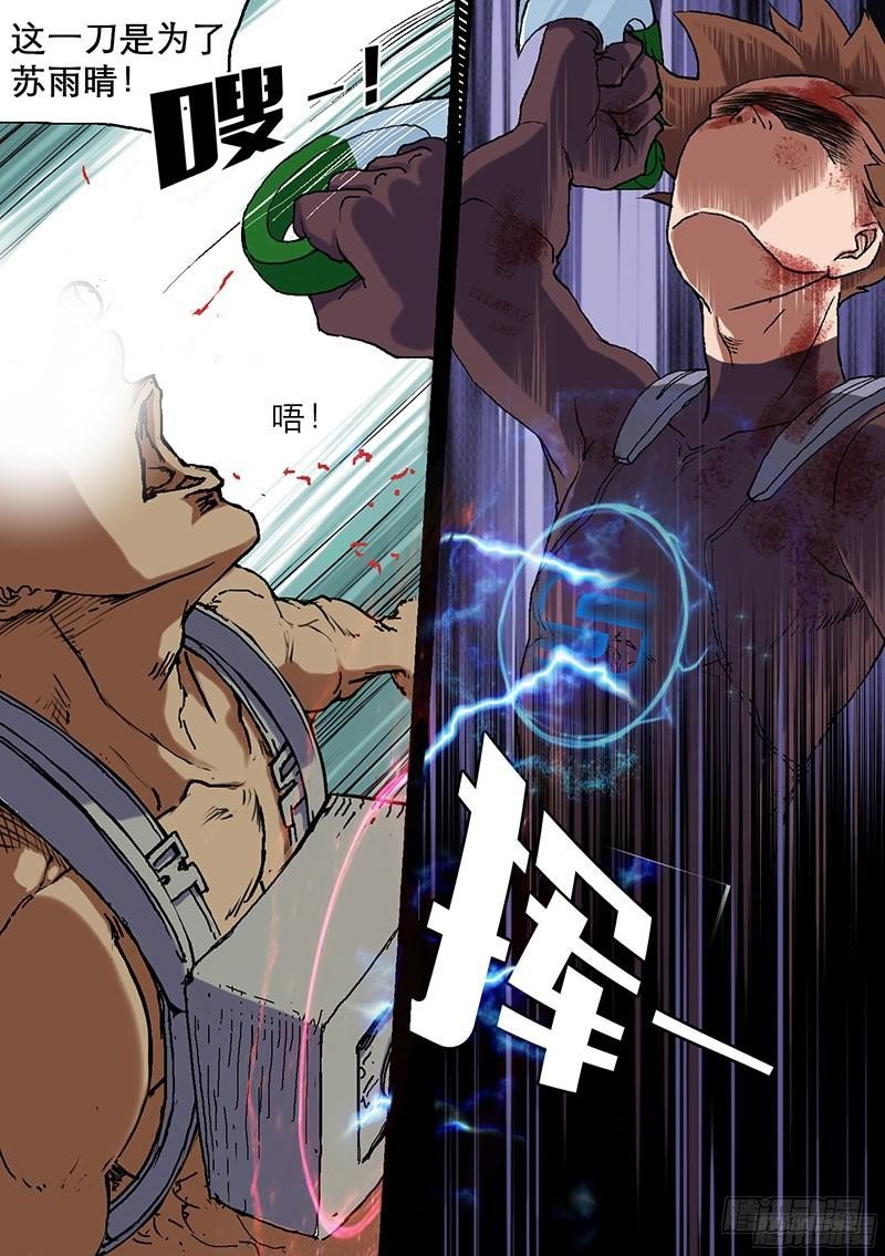 🍱时空幸存者 第51话 惩恶 第10页