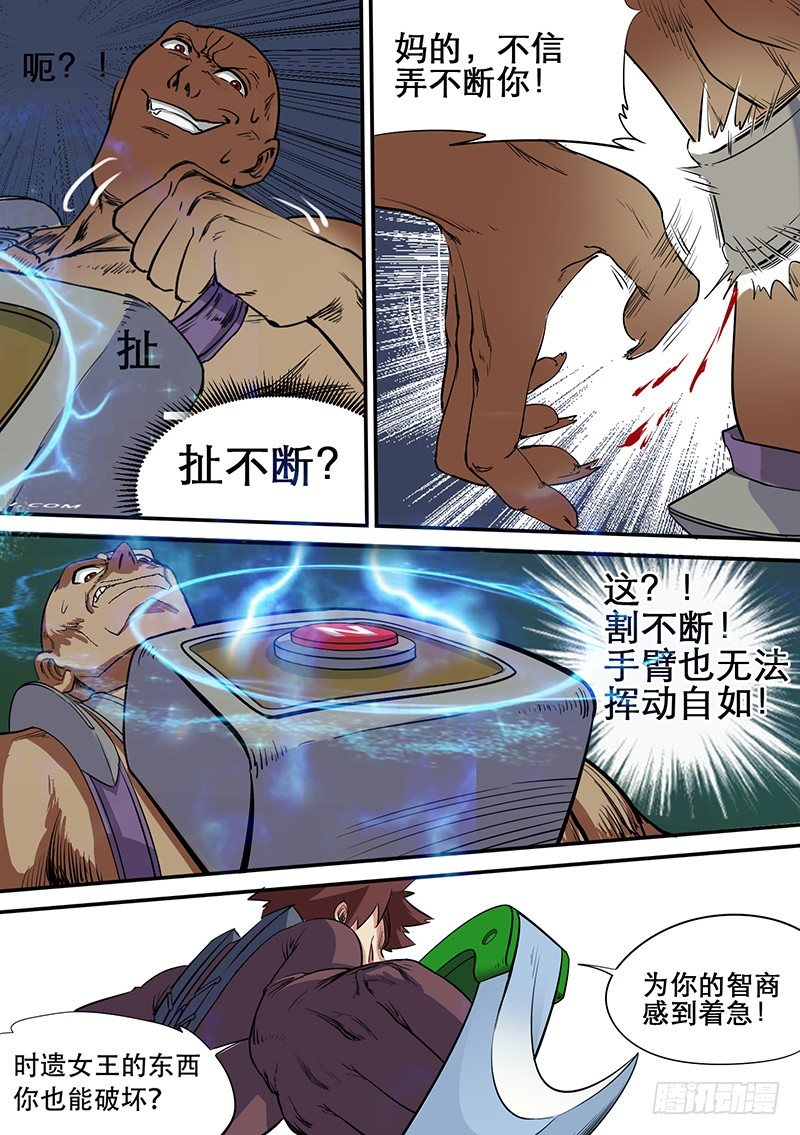 🍱时空幸存者 第51话 惩恶 第3页