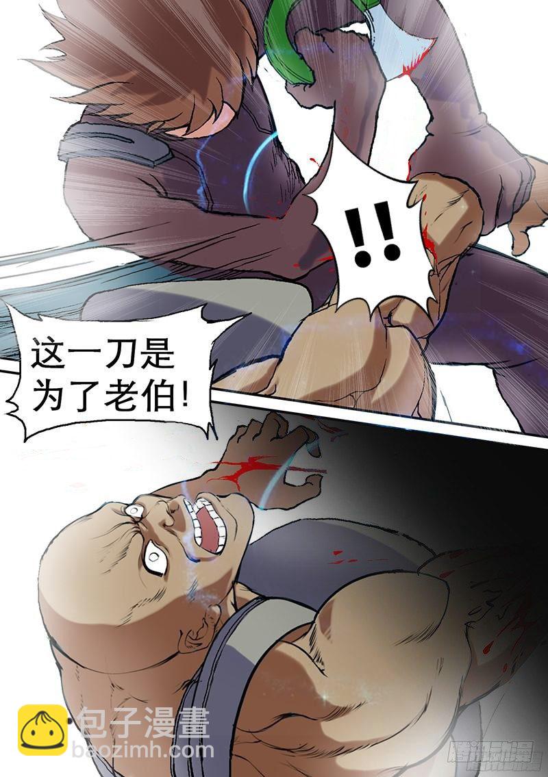 🍱时空幸存者 第51话 惩恶 第8页