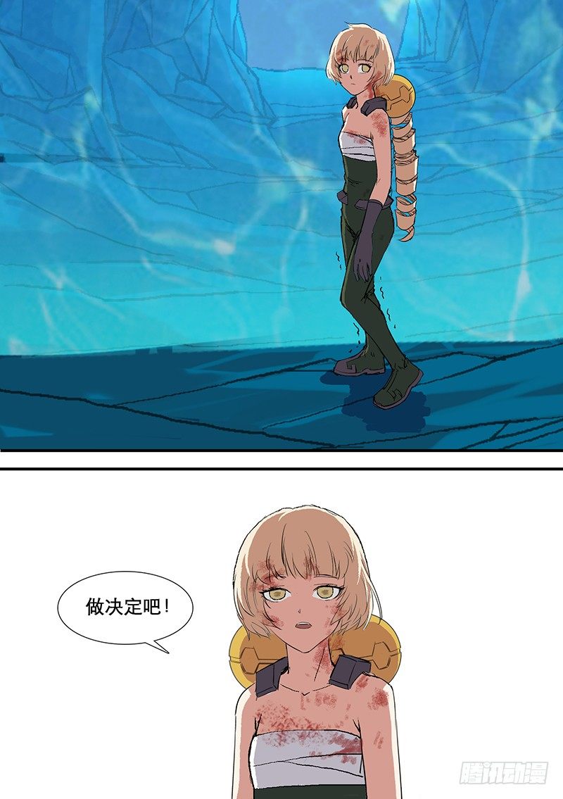 🍱时空幸存者 第53话 乱流 第10页