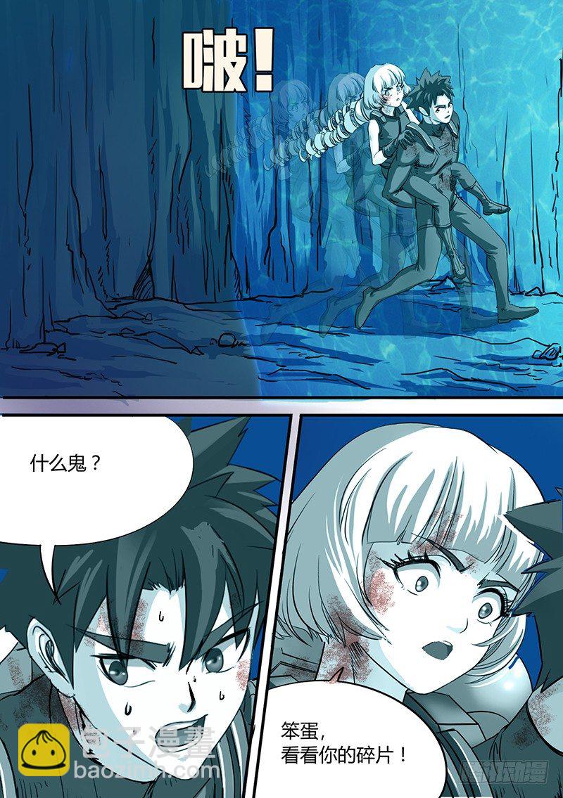 🍱时空幸存者 第53话 乱流 第4页