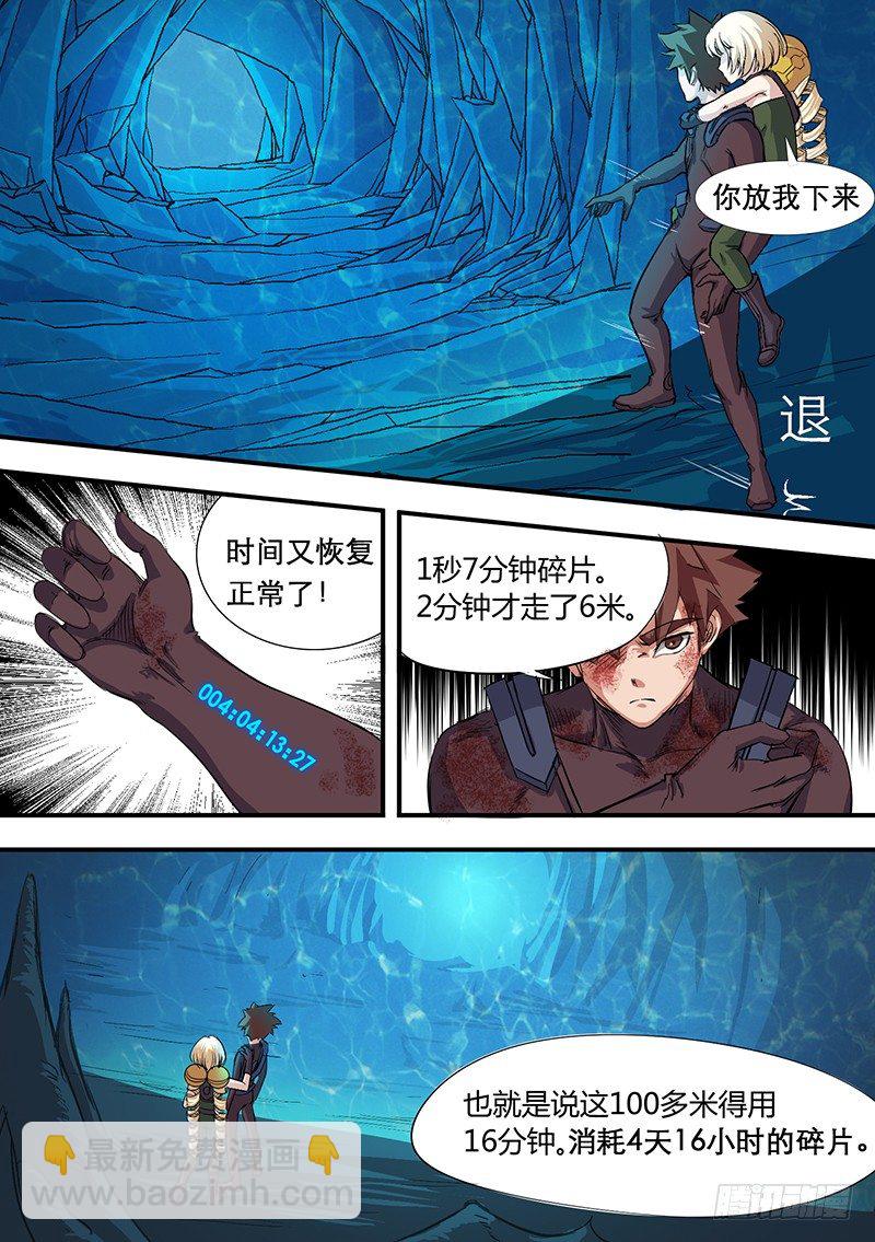 🍱时空幸存者 第53话 乱流 第6页