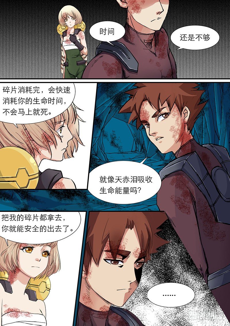 🍱时空幸存者 第53话 乱流 第7页