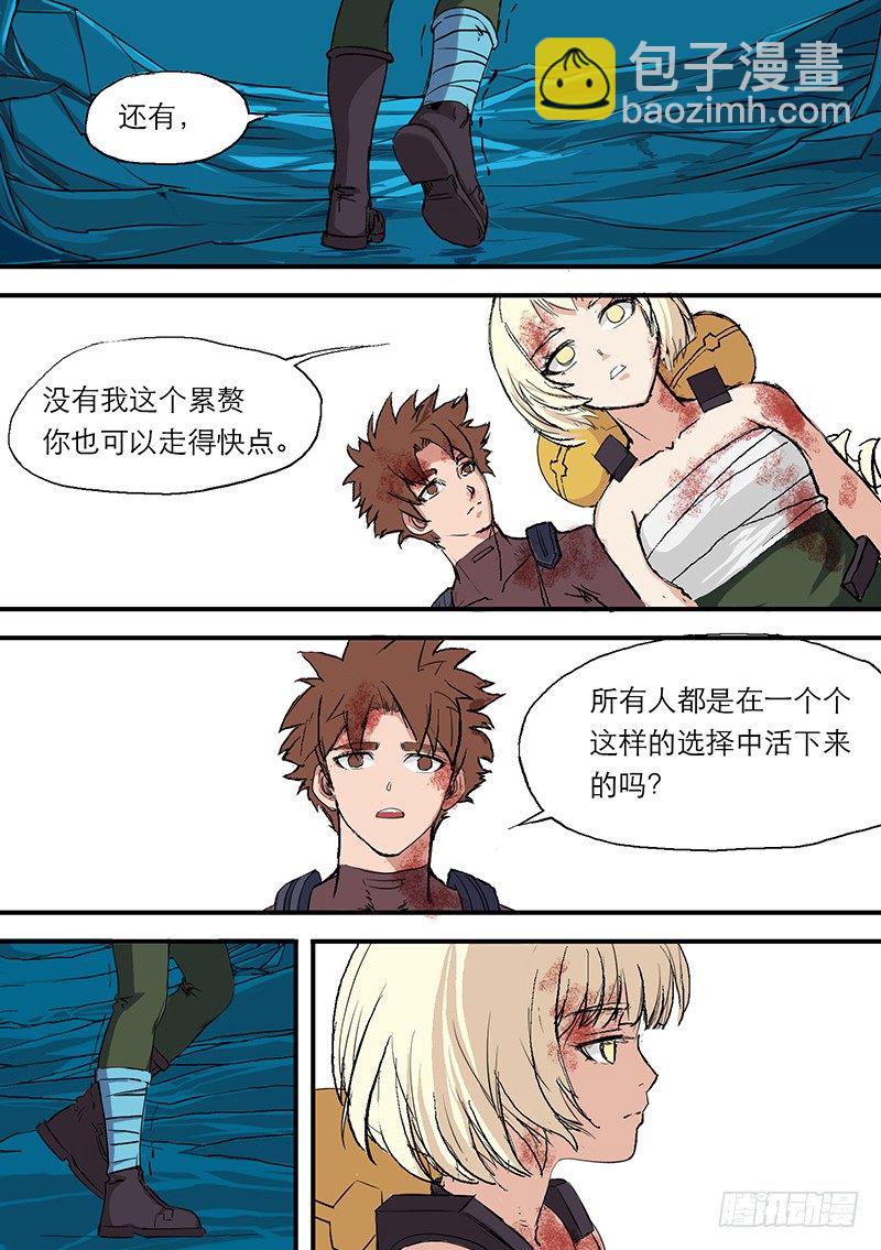 🍱时空幸存者 第53话 乱流 第8页