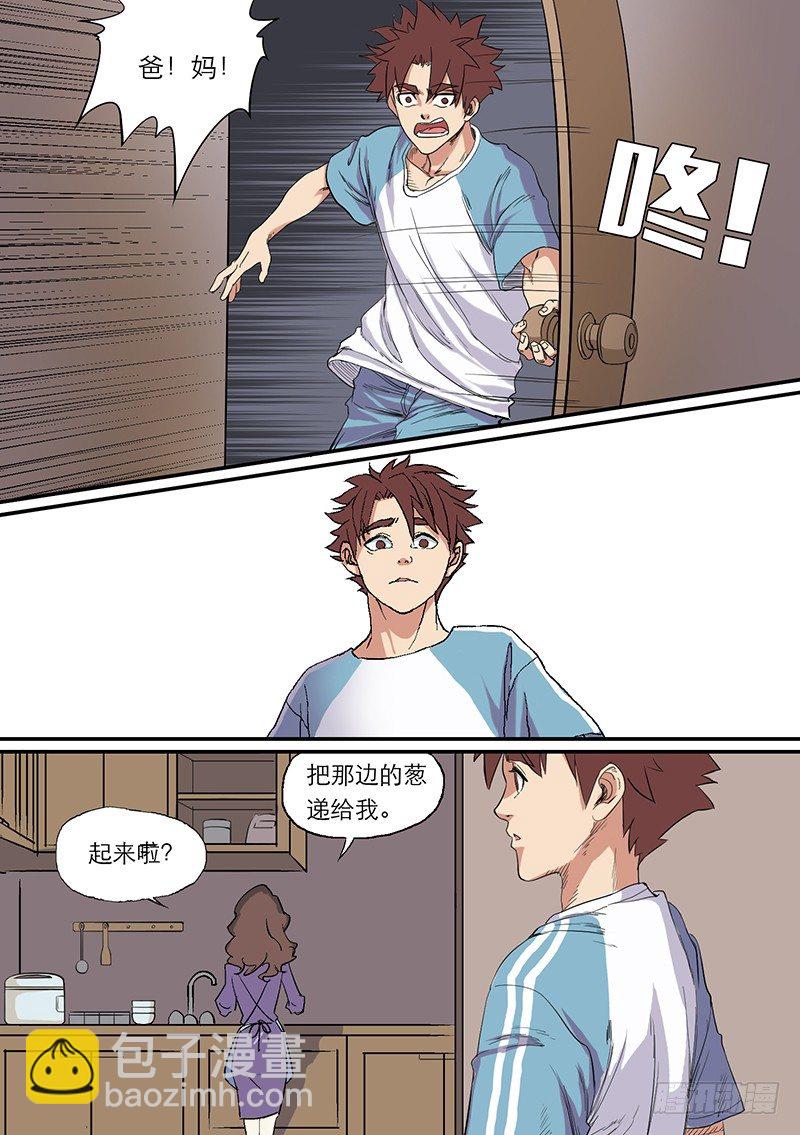 🍱时空幸存者 第55话 轮回 第3页