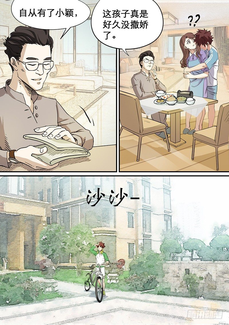 🍱时空幸存者 第55话 轮回 第6页