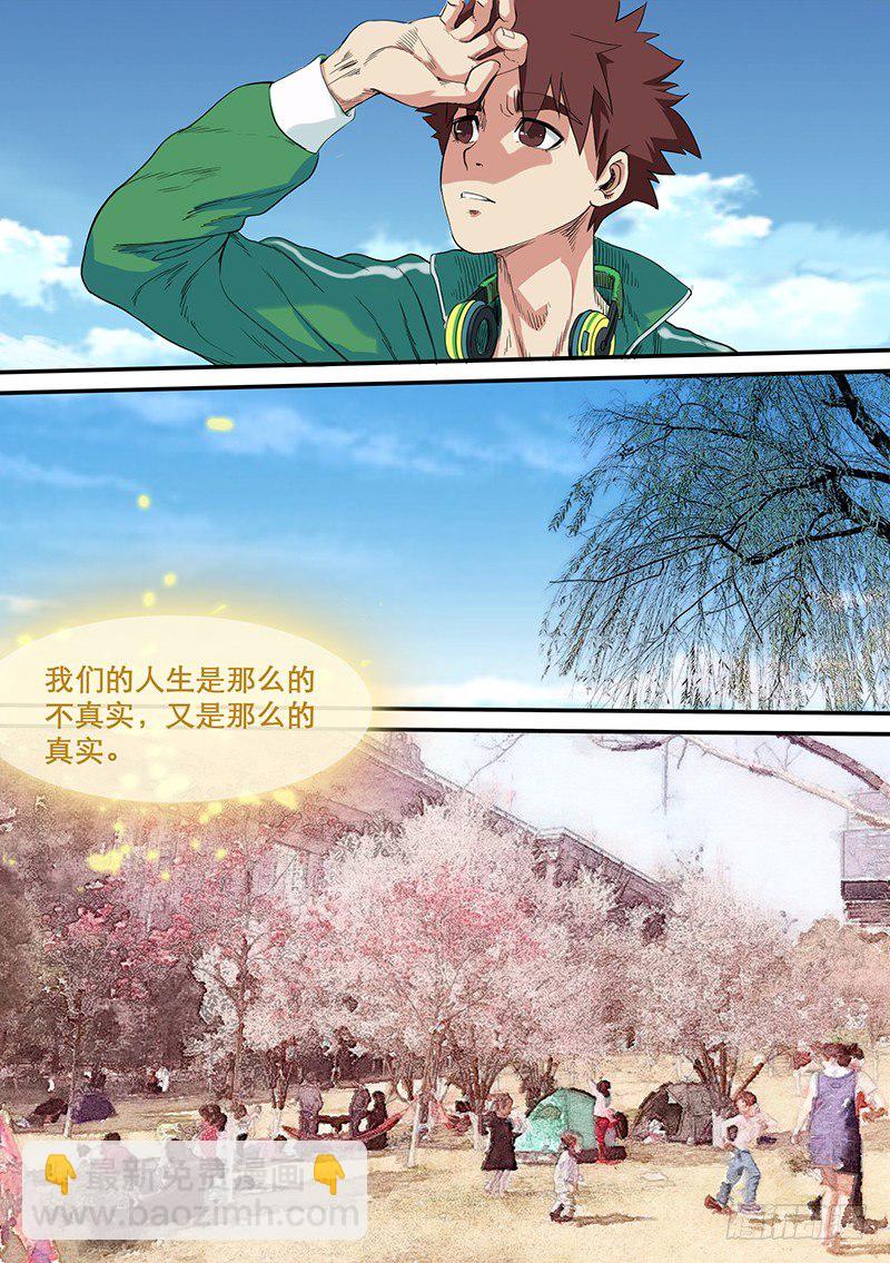 🍱时空幸存者 第55话 轮回 第7页