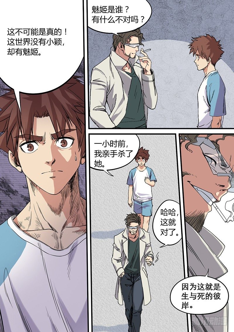 🍱时空幸存者 第57话 自在之物 第1页