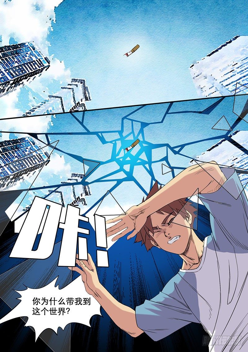🍱时空幸存者 第57话 自在之物 第10页