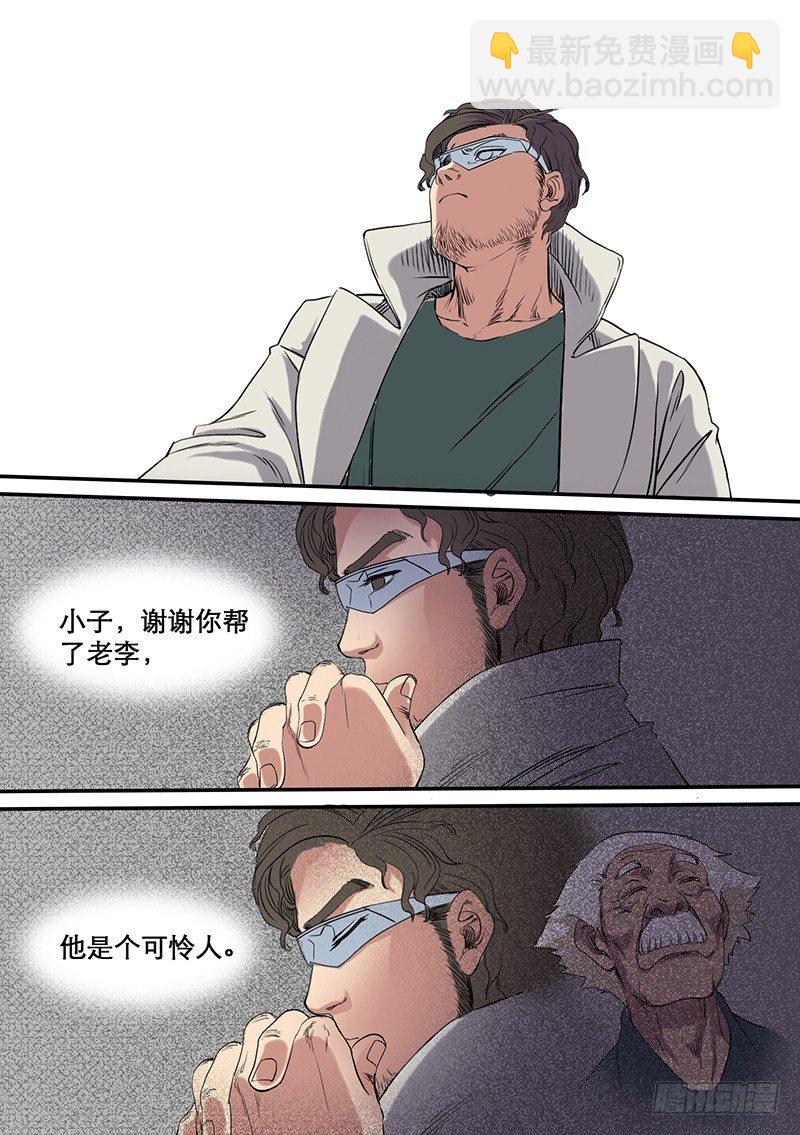 🍱时空幸存者 第57话 自在之物 第14页