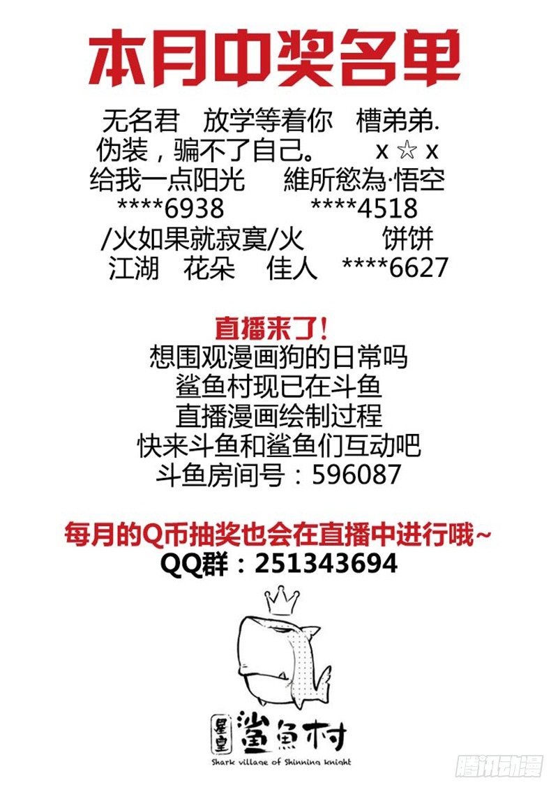 🍱时空幸存者 第57话 自在之物 第16页