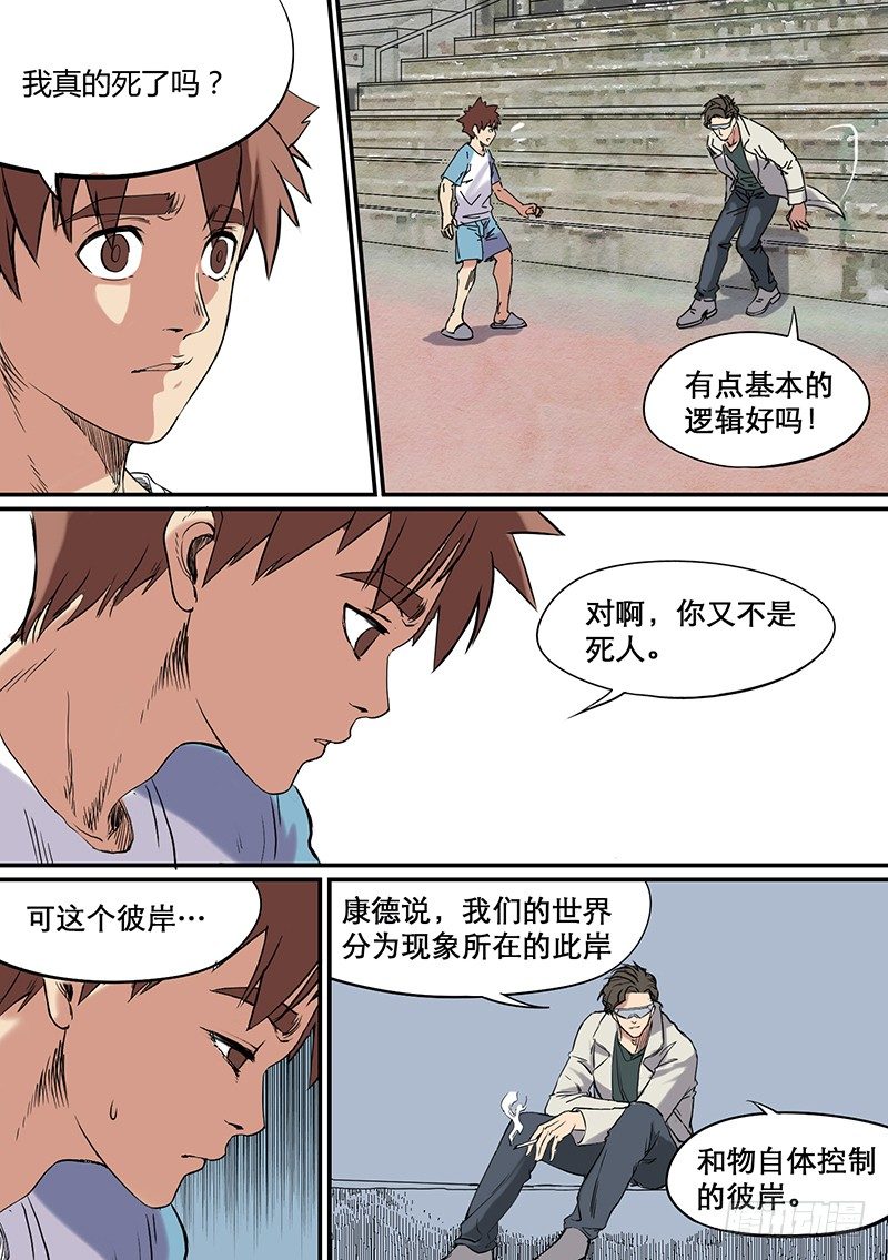 🍱时空幸存者 第57话 自在之物 第2页