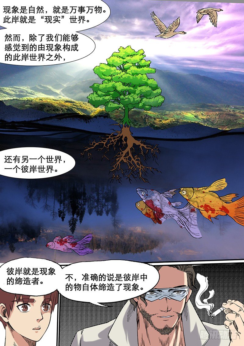 🍱时空幸存者 第57话 自在之物 第3页