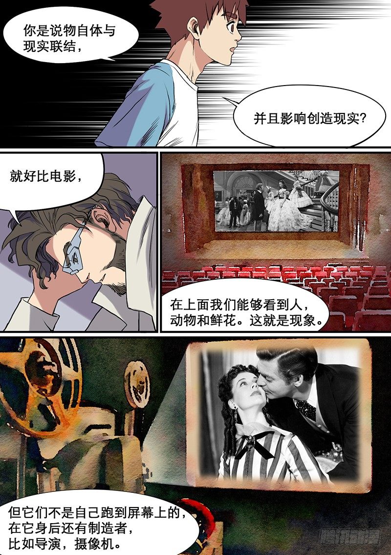 🍱时空幸存者 第57话 自在之物 第4页