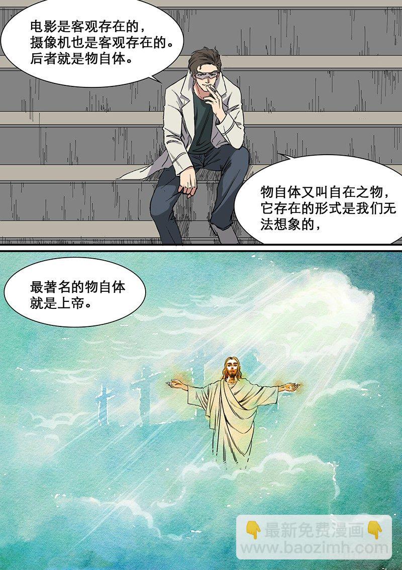 🍱时空幸存者 第57话 自在之物 第5页