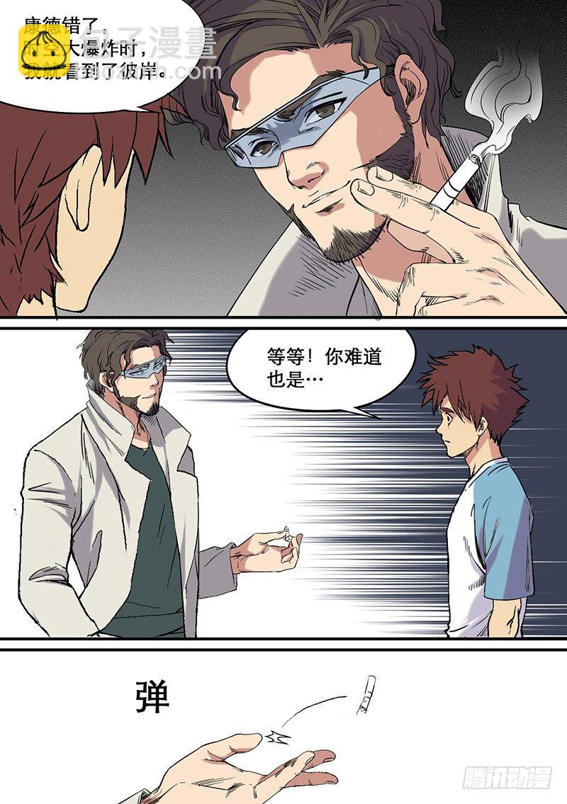 🍱时空幸存者 第57话 自在之物 第8页