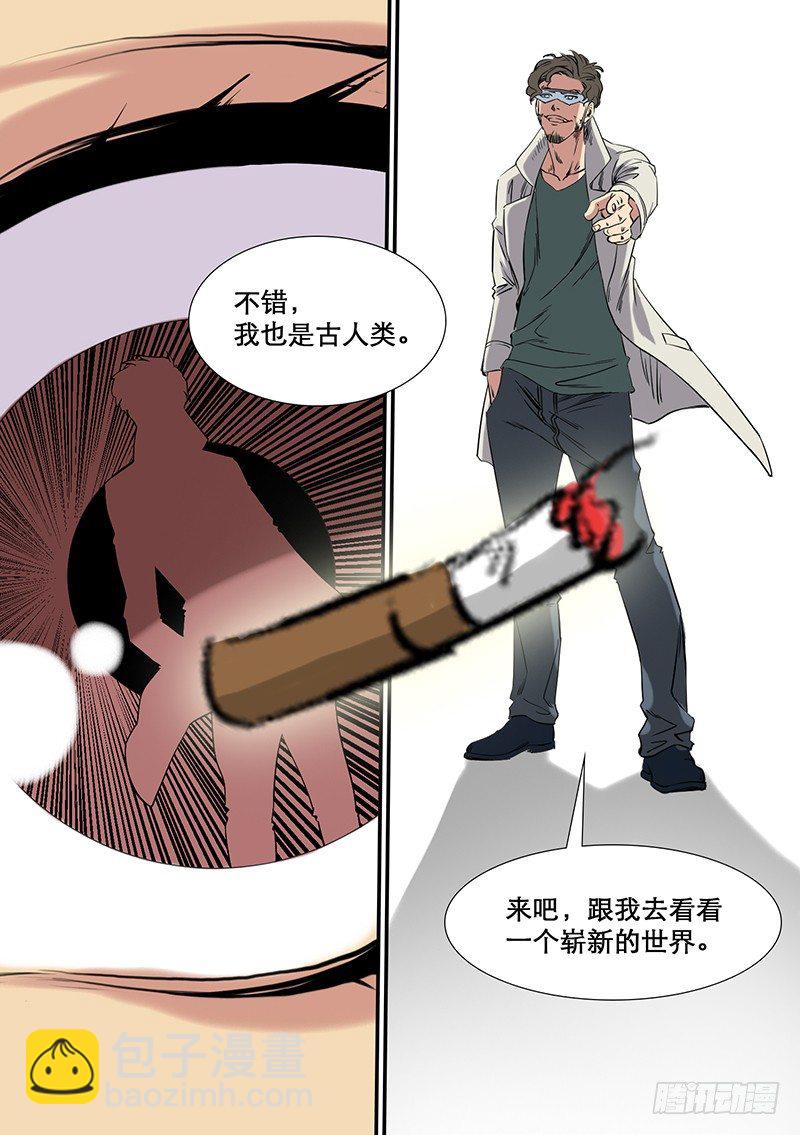 🍱时空幸存者 第57话 自在之物 第9页
