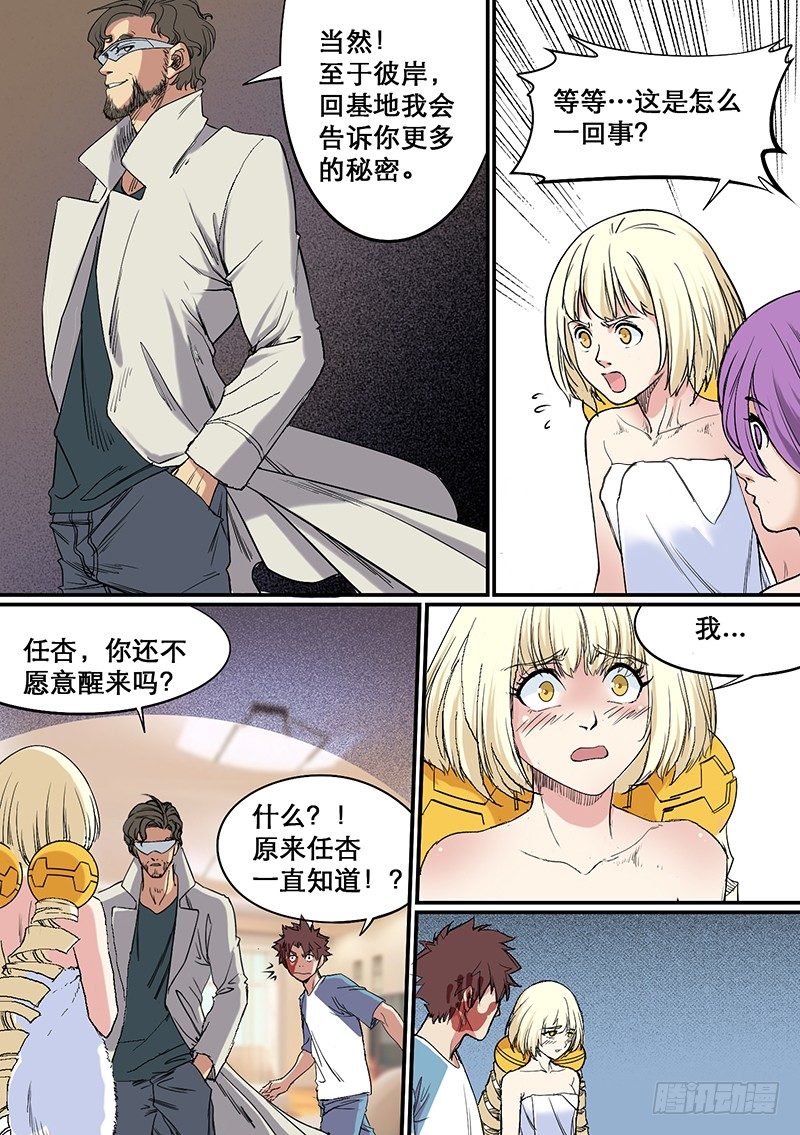 🍱时空幸存者 第59话 时光倒流 第13页