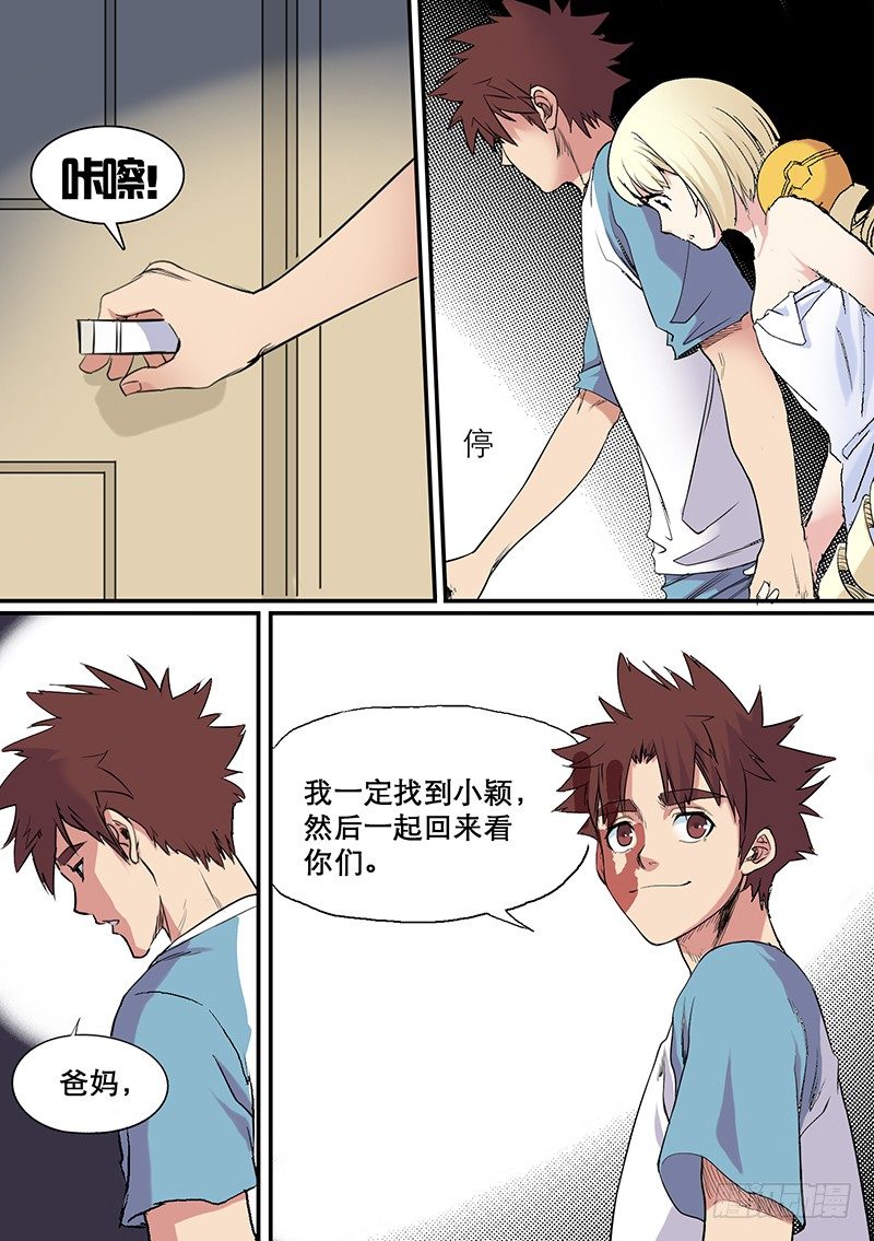 🍱时空幸存者 第59话 时光倒流 第15页