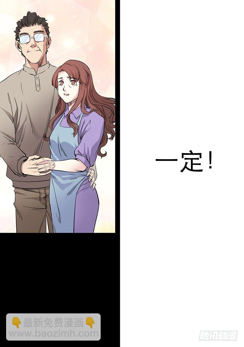 🍱时空幸存者 第59话 时光倒流 第17页