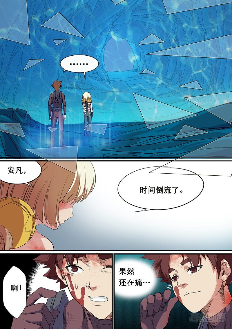 🍱时空幸存者 第59话 时光倒流 第18页