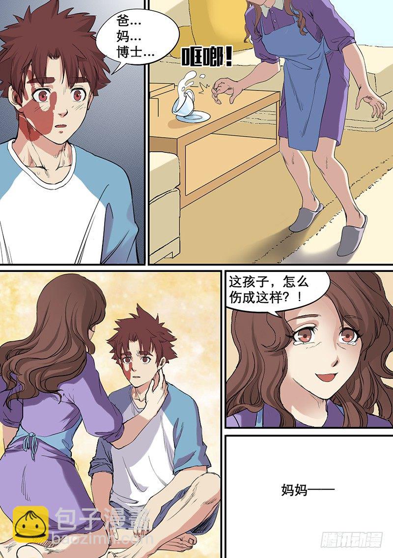 🍱时空幸存者 第59话 时光倒流 第7页