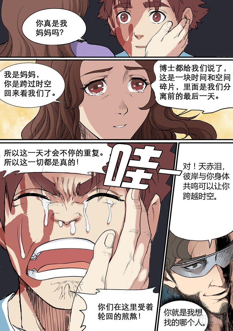🍱时空幸存者 第59话 时光倒流 第8页