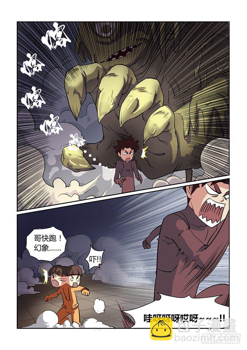 🍱时空幸存者 第7话 坑爹啊（02） 第11页