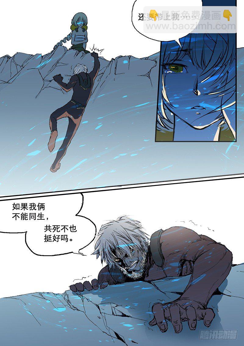 🍱时空幸存者 第61话 共死 第10页