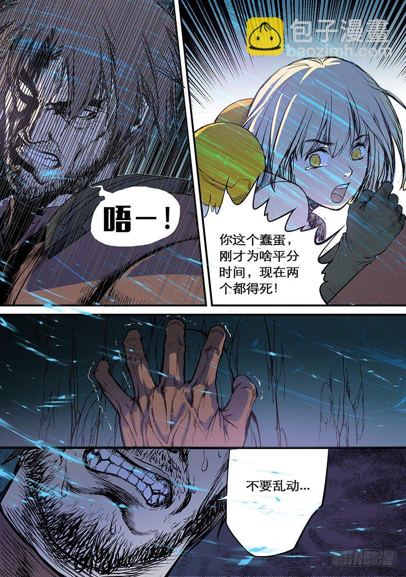 🍱时空幸存者 第61话 共死 第3页