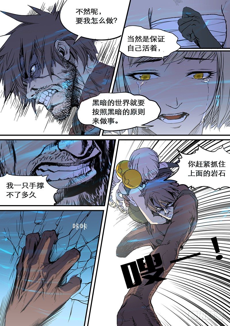 🍱时空幸存者 第61话 共死 第4页