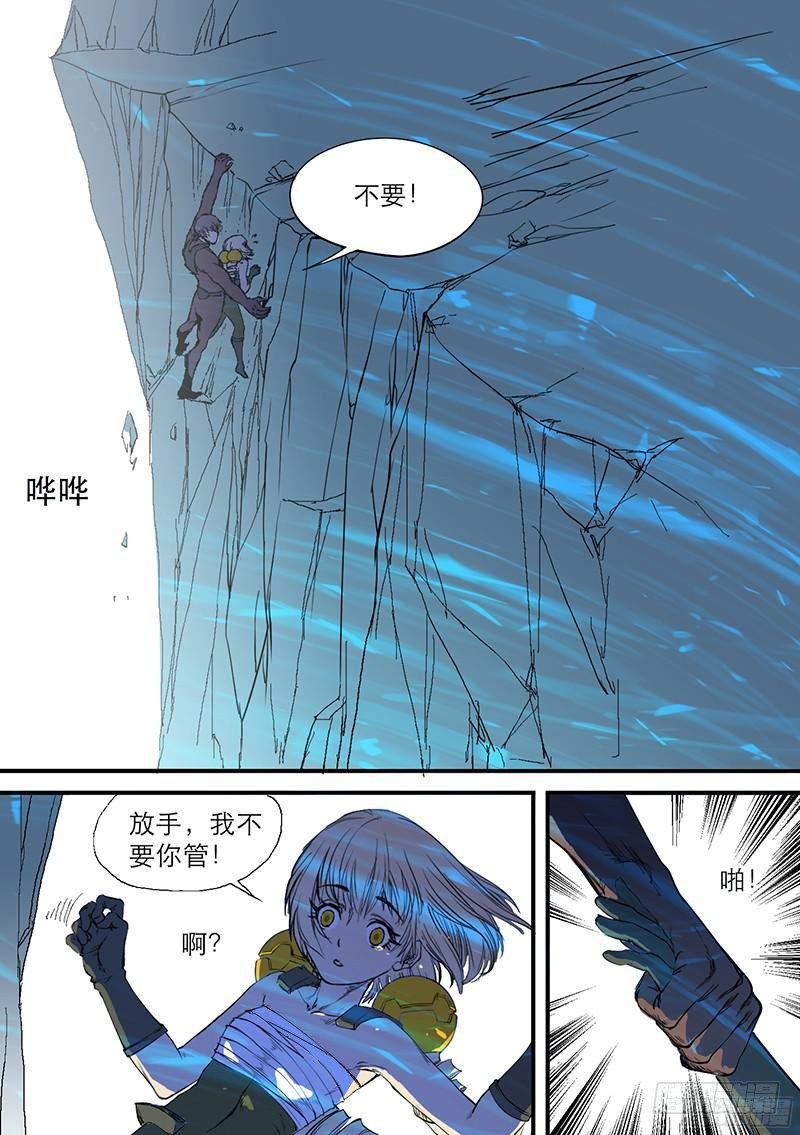 🍱时空幸存者 第61话 共死 第5页